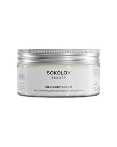 Крем для тела "Разглаживающий. Шелковый" Basic 200 Sokolov