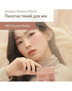 Палетка теней для век Dasique