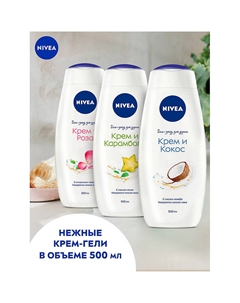 Гель-уход для душа Увлажнение и забота Nivea
