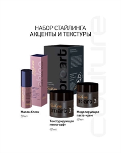 Набор для укладки волос HAUTE COUTURE PROART акценты и текстуры Estel professional