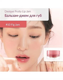 Глянцевый блеск для губ Dasique