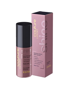 Масло-блеск для волос LUXURY SHINE HAUTE COUTURE 50 Estel professional