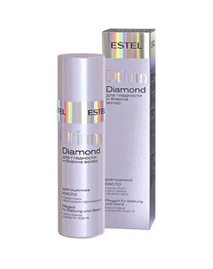 Драгоценное масло для гладкости и блеска волос OTIUM DIAMOND 100 Estel professional