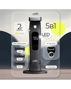 ZOFFT Триммер Trim Tech (T200) Zofft