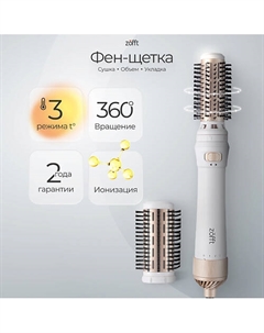 ZOFFT Фен-щетка с вращающейся насадкой Brush Active 2 в 1 Zofft