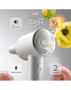 ZOFFT Фен для волос с LED-дисплеем Air Gloss Pro (HS-102W) Zofft