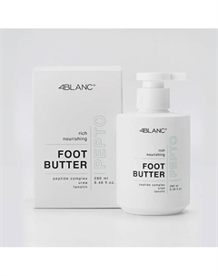 Крем -баттер для ног увлажняющий пептидный для педикюра 4blanc