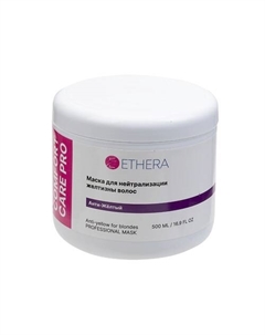Профессиональная маска для нейтрализации желтизны волос 500 Ethera