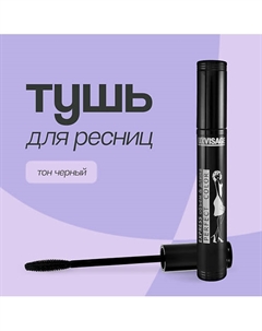 Тушь для ресниц PERFECT COLOR EXPRESS Luxvisage