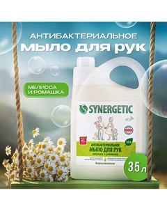 Увлажняющее жидкое мыло "Мелисса и ромашка" 3500 Synergetic