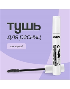 Тушь для ресниц PERFECT COLOR веер пышных ресниц Luxvisage