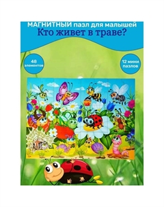Пазл магнитный «Кто живёт в траве?» Toysib