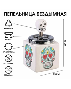 Пепельница бездымная «Череп», 8.5×16 см, микс Сима-ленд