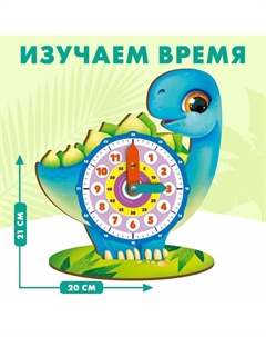 Обучающая игра. Часики «Динозаврик» Лесная мастерская