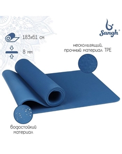 Коврик для йоги, нескользящий, 183×61×0.8 см, цвет синий Sangh