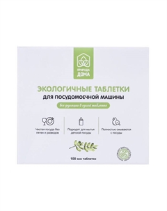 Таблетки для посудомоечных машин «», 100 шт Природа дома