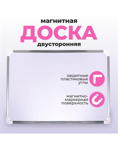 Доска магнитная двусторонняя, 35×25 см Calligrata