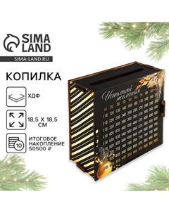 Копилка «На исполнение желаний», 18.5×18.5 см Сима-ленд