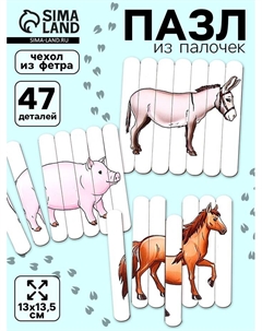 Пазлы из палочек «Ферма» Smile decor