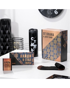 Подарочный набор «От плана к действию»: термостакан, планер, открытка, носки Сима-ленд