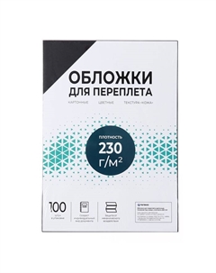 Обложки для переплета A4, 230 г/м2, 100 листов, картонные, черные, тиснение под Кожу, Гелеос