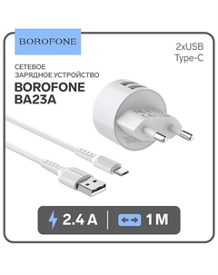 Сетевое зарядное устройство Borofone BA23A, 2xUSB, 2.4 А, кабель Type-C, 1 м, белое