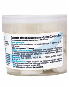 Дезинфицирующее средство, таблетка для воды в бассейне, 0.1 кг Goodhim