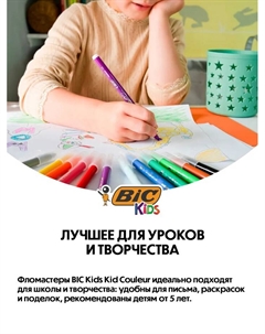 Фломастеры 12 цветов Kid Couleur, детские, смываемые, среднее письмо Bic