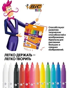 Фломастеры 10 цветов Kids Magic и 2 обесцвечивающих, детские, стираемые Bic