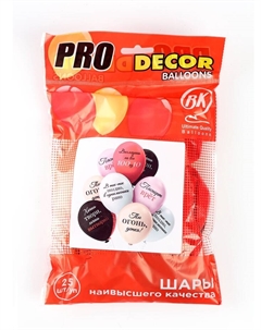 Воздушные шары латексные 12" «Ты огонь детка!», 25 шт., 2-сторонние Бикей