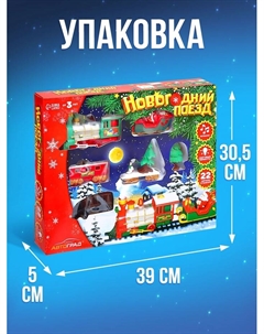 Железная дорога «Новогодний поезд», световые и звуковые эффекты, работает от батареек, 22 детали Автоград