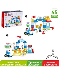 Конструктор «Полицейский участок», 2 варианта сборки, 45 деталей Kids home toys