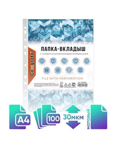 Файл-вкладыш А4, 30 мкм,, матовый, вертикальный, 100 штук Calligrata