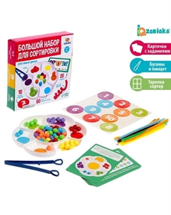 Большой набор для сортировки «Для самых умных» Iq-zabiaka