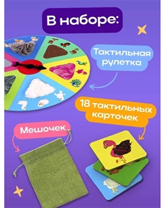 Настольная игра «Тактильное лото», 18 карточек, рулетка, 3+ Iq-zabiaka