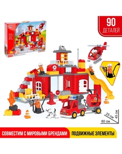 Конструктор «Пожарная станция», 90 деталей Kids home toys