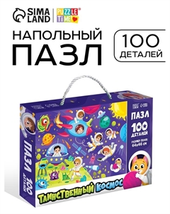 Пазл напольный «Таинственный космос», 100 деталей Puzzle time