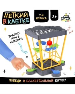 Настольная игра «Меткий в клетке», 2-4 игрока, 3+ Лас играс kids