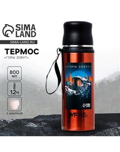 Термос «Горы зовут», 800 мл, сохраняет тепло 6-12 ч Сима-ленд