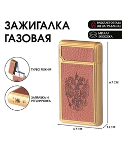 Зажигалка газовая для курения «Герб», пьезо, режим турбо, 1.2×3.7×6.7 см Сима-ленд