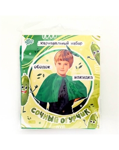 Карнавальный набор «Сочный огурец»: накидка, ободок Волшебная маска