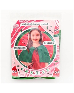 Карнавальный набор «Сладкий арбуз»: накидка, ободок Волшебная маска