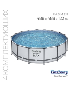 Бассейн каркасный, 488 х 122 см, фильтр-насос, лестница, тент, 5612Z Bestway
