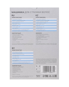 Машинка для стрижки Luazon LTRI-21, 3 Вт, с насадками, LED-индикатор, АКБ, белая Luazon home