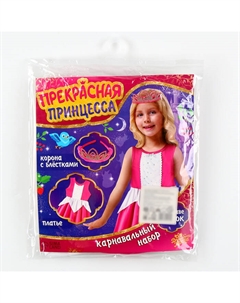 Карнавальный костюм «Прекрасная принцесса», рост 110–122 см, платье, корона с блёстками Волшебная маска
