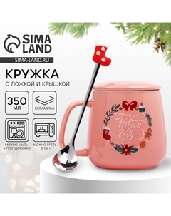Кружка керамическая новогодняя «Уюта и тепла в Новом году», 350 мл Дорого внимание