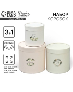 Набор коробок 3 в 1, упаковка подарочная, «Эко», 13 х 13 х 13 - 18 х 18 х 18 см Дарите счастье