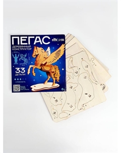Конструктор деревянный 3д модель «Пегас», 33 детали Лесная мастерская