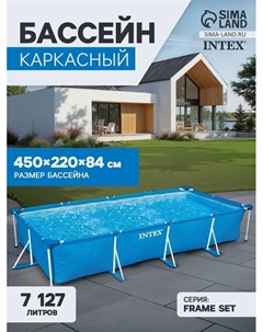 Бассейн каркасный Frame Set 28273NP, 450×220×84 см, от 6 лет, прямоугольный Intex