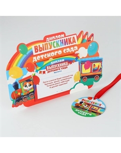 Диплом-фоторамка на выпускной «Выпускник детского сада», 350 г/м² Сима-ленд